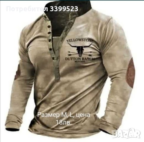 мъжка блуза L, снимка 1 - Блузи - 43950711