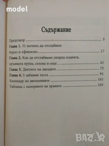 77 най-ефикасни диети в света - Звездомира Мастагаркова, снимка 3 - Специализирана литература - 49474896