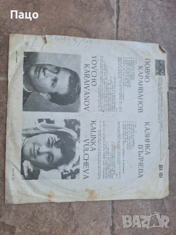 Йовчо Караиванов и Калинка Вълчева - Тракийски песни  ВНА 1851, снимка 5 - Грамофонни плочи - 50927352