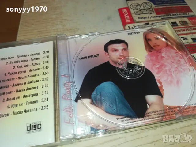 заявен-PAYNER FOLK PARTY 1 CD 1804250835, снимка 14 - CD дискове - 49937911