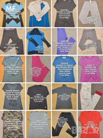 МЕРИНО ВЪЛНА ЗА ДЕЦА 11,12 ГОДИНИ 