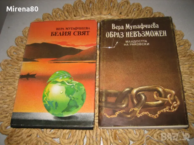 Българска литература - 10 книги за 20 лв , снимка 3 - Българска литература - 47790804