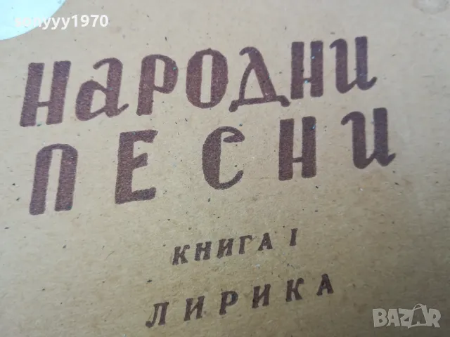 НАРОДНИ ПЕСНИ-ЛИРИКА 1002251454, снимка 5 - Други - 49057933