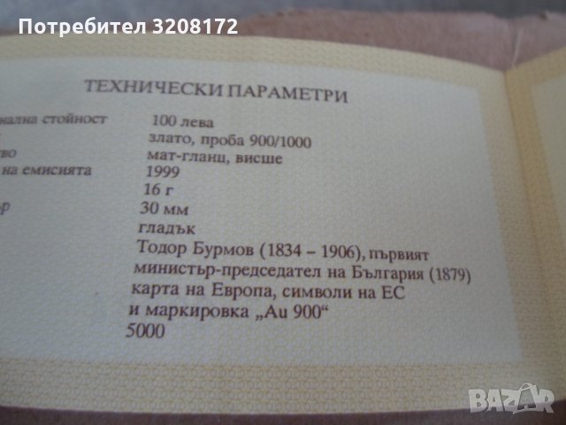Лот 12 бр. Банкови Сертификати,за монети-различни., снимка 4 - Нумизматика и бонистика - 35049040