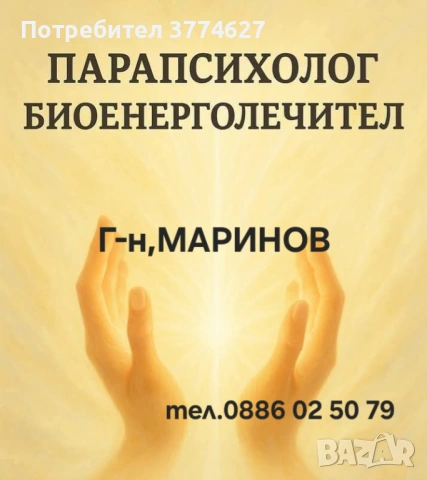 Биоенергийна терапия