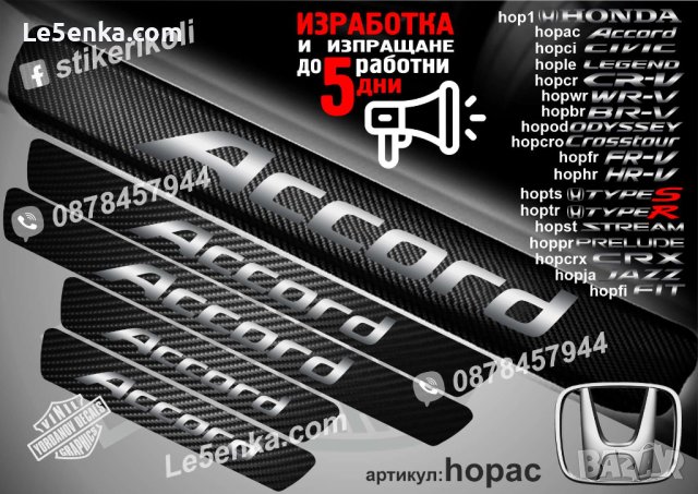 ПРАГОВЕ карбон HONDA ACCORD фолио стикери hopac