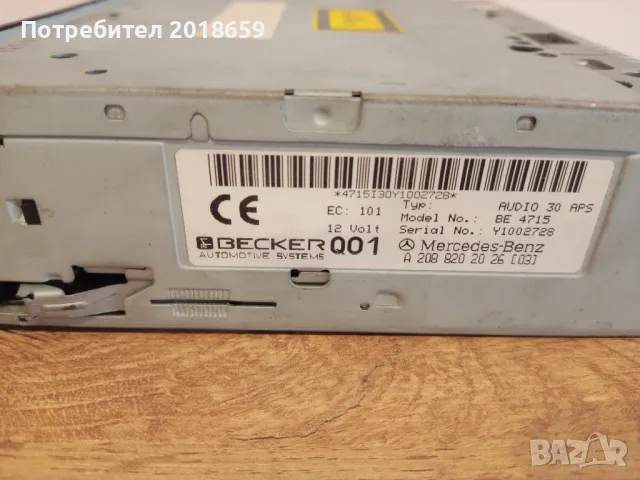 Becker Радио Бекер 4715 Аudio 30 APS CD, снимка 6 - Аудиосистеми - 49008059