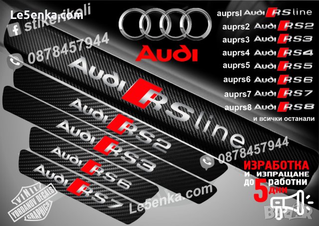 ПРАГОВЕ карбон Audi RS7 фолио стикери auprs7, снимка 2 - Аксесоари и консумативи - 39105265