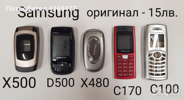 ОРИГИНАЛНИ ПАНЕЛИ за SAMSUNG X500,D500,X480,C100,X620,E800,X500,E330,X530,E350,E770,X450,