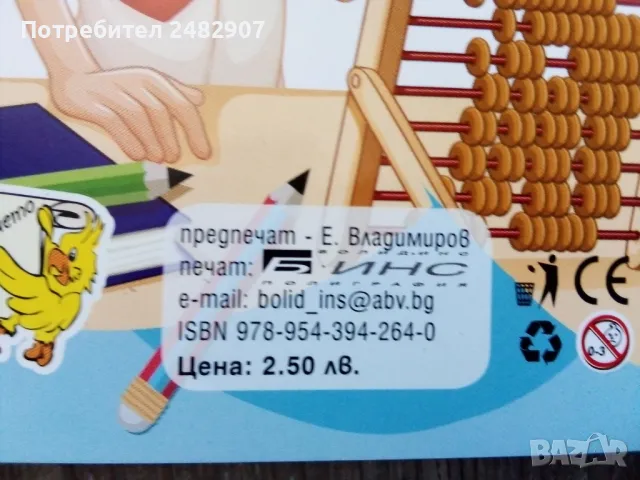 "Смятане от 1 до 20", снимка 3 - Художествена литература - 49243066