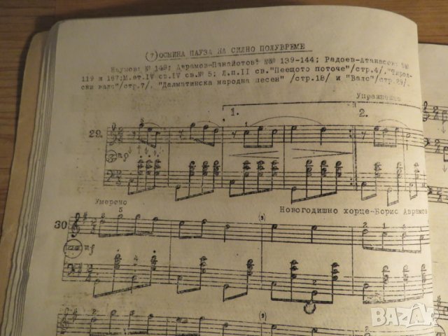 Курс по акордеон, школа за акордеон - Втора Тетрадка - Научи се да свириш на акордеон 1963 учебник, снимка 5 - Акордеони - 26839685