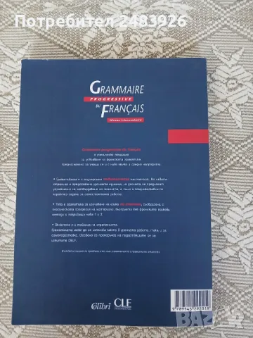 Френска граматика, Grammaire Progressive du français.500 упражнения. Мая Грегоар, Одил Тиевназ, снимка 2 - Чуждоезиково обучение, речници - 50100344