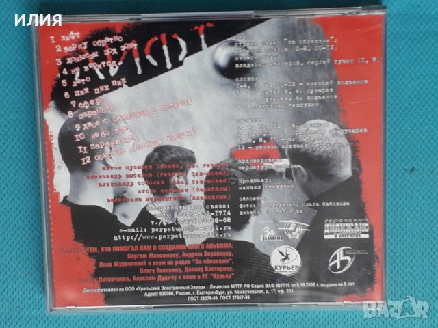 Перпетуум Мобиле – 2004 - Лифт(Indie Rock, Alternative Rock), снимка 5 - CD дискове - 43935981