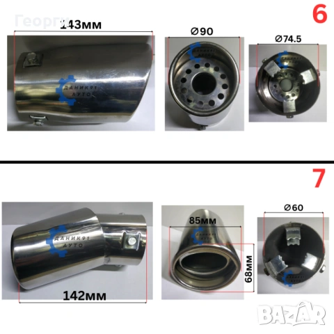 Накрайници за ауспух, снимка 5 - Части - 53183762