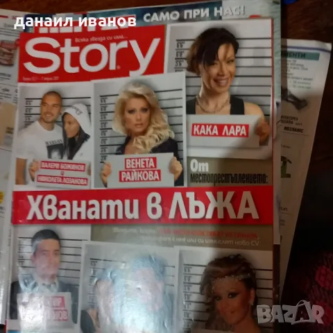 стори бр.13/2011, снимка 1