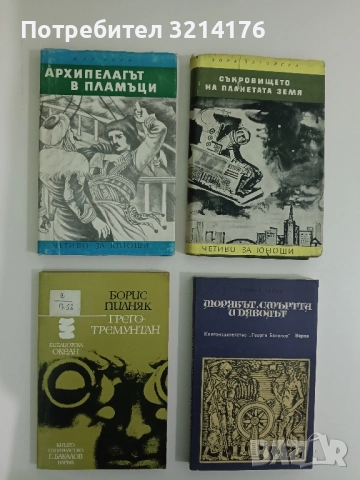 Грего-тремунтан - Борис Пилняк