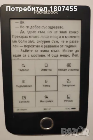 Електронен четец PocketBook Basic 3 в черно, снимка 3 - Електронни четци - 49783048