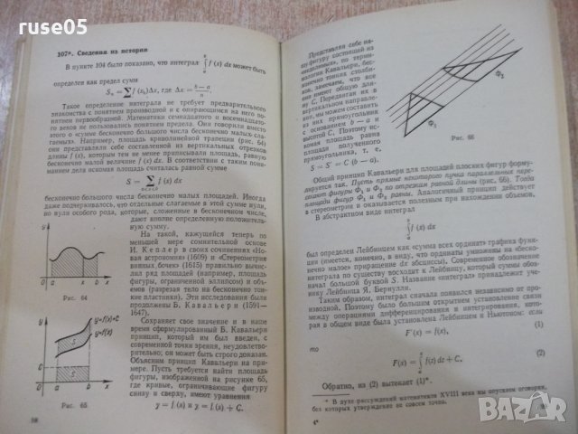Книга"Алгебра и начала анализа-10 кл.-А.Н.Колмогоров"-272стр, снимка 7 - Учебници, учебни тетрадки - 27397468