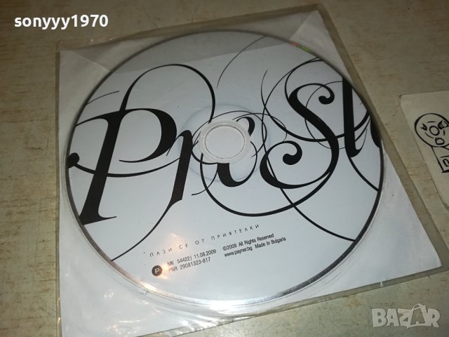 PRESLAVA CD 0201241919, снимка 3 - CD дискове - 43626533