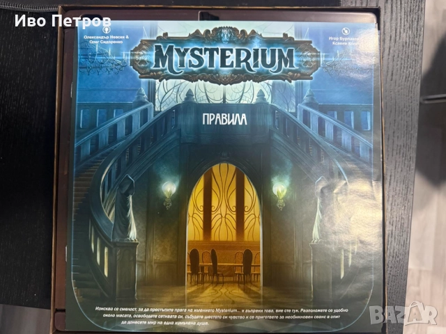 3 игри за продаване - Каркасон, Игра на Тронове и Мистериум, снимка 6 - Настолни игри - 52938604