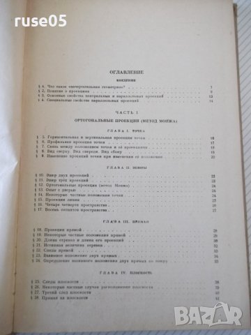 Книга"Начертательная геометрия в попул...-А.Островский"-224с, снимка 3 - Специализирана литература - 40114104