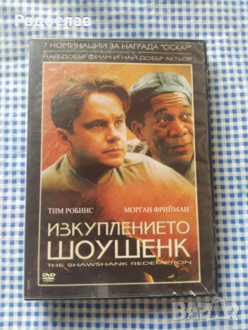 ДВД филм ,, Изкуплението Шоушенк ", снимка 1 - DVD филми - 37119607