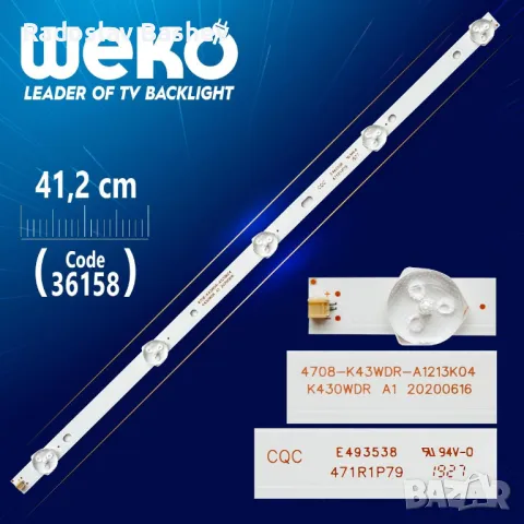 Диодни ленти комплект 8 ленти по 5 диода 4708-K43WDR-A1213K04