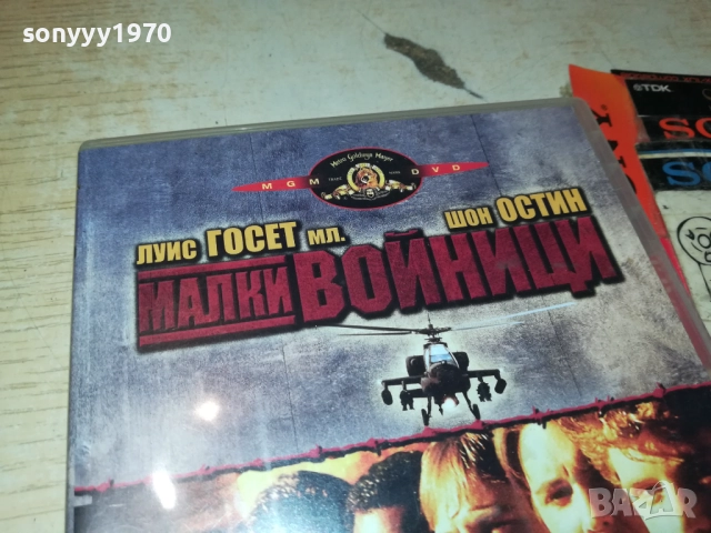 МАЛКИ ВОЙНИЦИ ДВД 1909252200, снимка 8 - DVD филми - 51773142