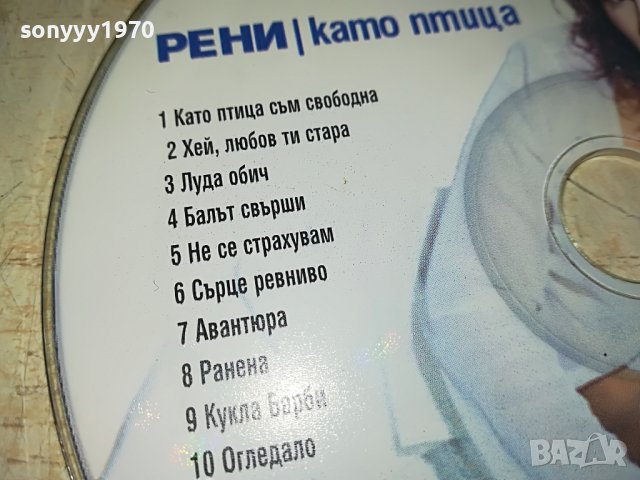 РЕНИ-КАТО ПТИЦА ЦД 1006221816, снимка 6 - CD дискове - 37044944