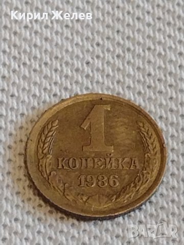 Две монети 1 копейка 1986г. / 10 копейки 1982г. СССР стари редки за КОЛЕКЦИОНЕРИ 39073, снимка 3 - Нумизматика и бонистика - 44110743