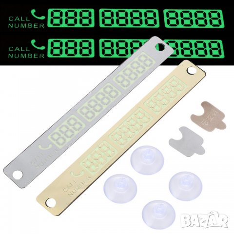 Светещ стикер за Телефон за Кола - Фосфорна!, снимка 10 - Аксесоари и консумативи - 23682269