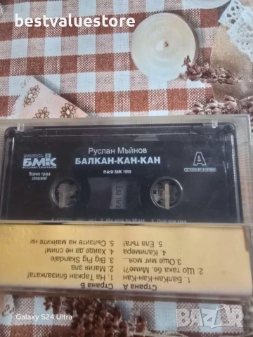 Аудиокасета Руслан Мъйнов Балкан-Кан-Кан, снимка 3 - Аудио касети - 50488301