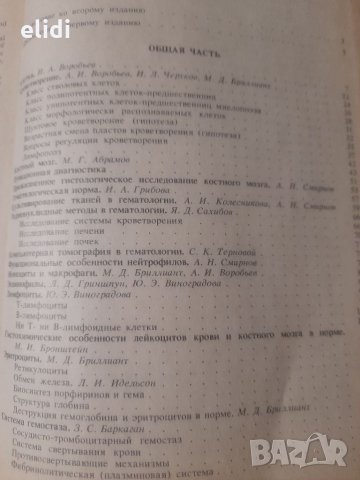 Руководство по гематологии том 1 и том 2- Воробьов А.И, снимка 2 - Специализирана литература - 32633924