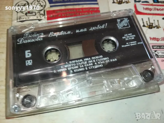 БОЙКА ДАНГОВА-ОРИГИНАЛНА КАСЕТА 1301251304