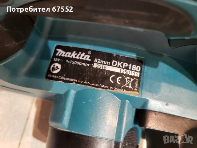 Ренде Makita DKP180. Само тяло, 180лв. (крайна цена), снимка 4 - Други инструменти - 52903381