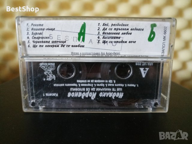 Недялко Йорданов - Ще те накарам да се влюбиш 1, снимка 2 - Аудио касети - 33636387