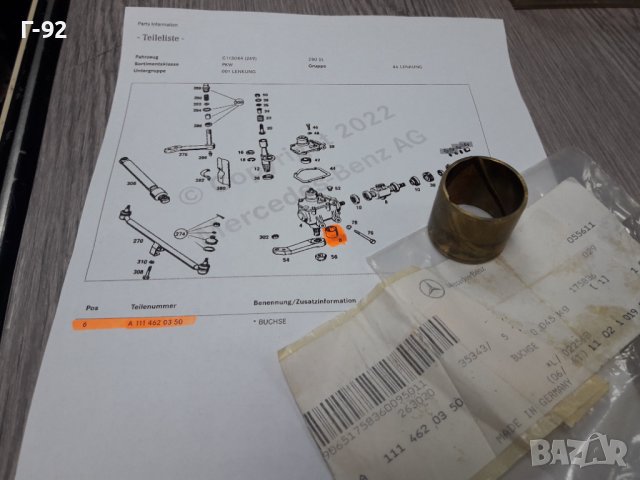 A1114620350**NEU**MERCEDES-BENZ** ЛАГЕР ЗА КОРМИЛНАТА КУТИЯ**, снимка 2 - Части - 37398211