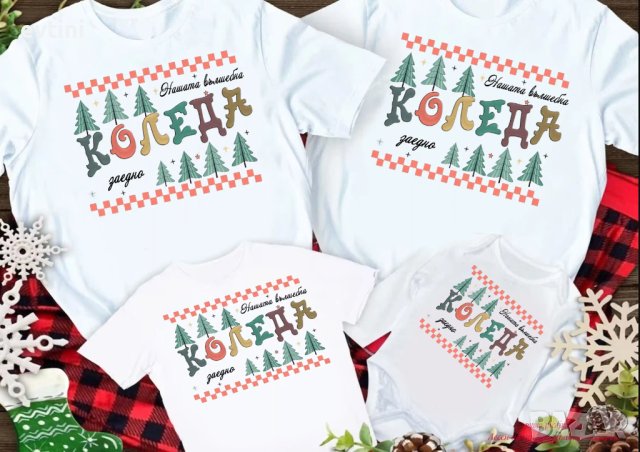 Коледни тениски, идеални за цялото семейство, снимка 13 - Коледни подаръци - 43118607