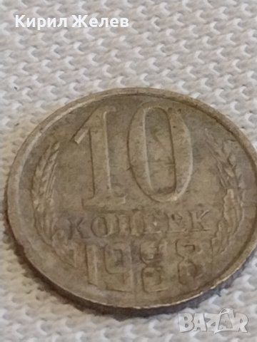Две монети 1 копейка 1986г. / 10 копейки 1988г. СССР стари редки за КОЛЕКЦИОНЕРИ 39105, снимка 6 - Нумизматика и бонистика - 44114096