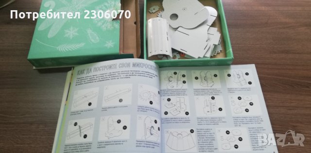 Книга с 3Д модели - микроскоп, снимка 4 - Образователни игри - 34844668