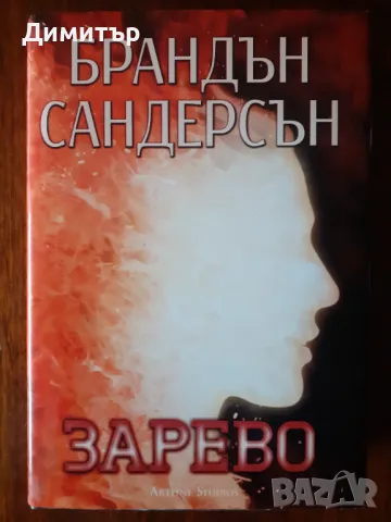 Книги фентъзи и фантастика романи , снимка 2 - Художествена литература - 48325689