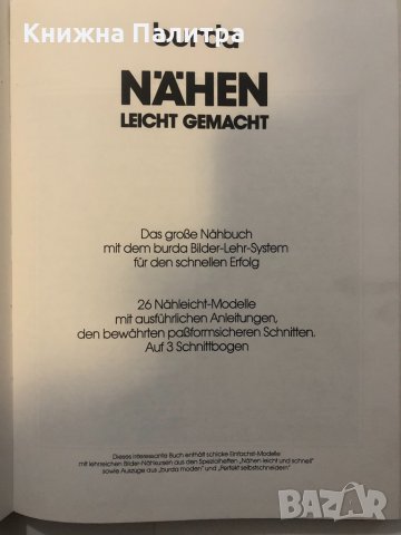 Burda Das Grosse Näh Lehrbuch. Nähen Leicht Gemacht, снимка 2 - Други ценни предмети - 32355141