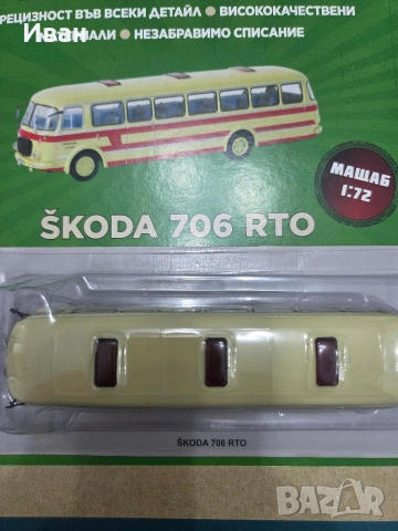 Макет SKODA 706 RTO Легендарни автобуси , снимка 4 - Колекции - 53581815