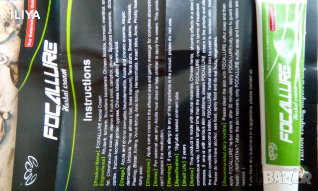 FOCALLURE Yiganerjing Китайски крем за псориазис, червена екзема, дерматити, гъбички, снимка 3 - Други - 27842051