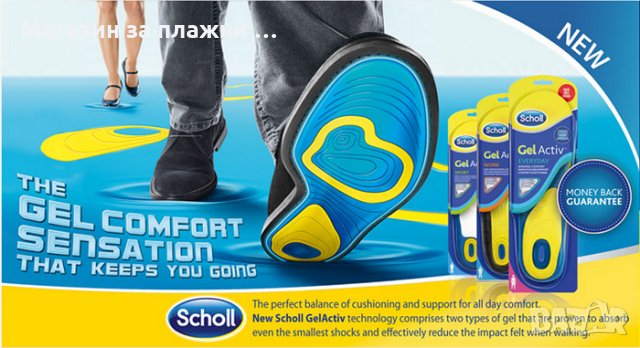 Scholl Gel Activ Стелки за всеки ден х2 броя