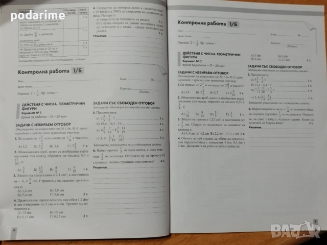 " Контролни работи по математика" - 6 клас, снимка 3 - Учебници, учебни тетрадки - 51551385
