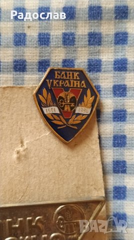 значки Украйна , снимка 3 - Колекции - 44017986