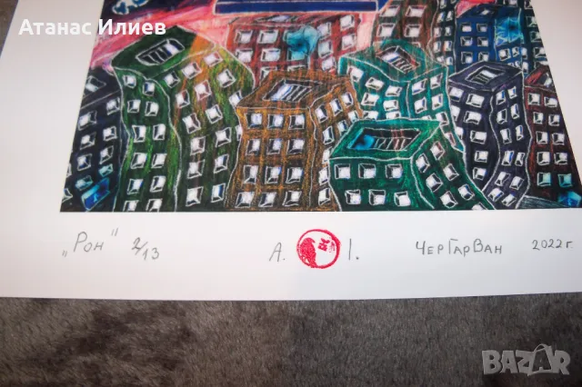 "РОН" картина на художника ЧерГарВан, снимка 7 - Картини - 37554736