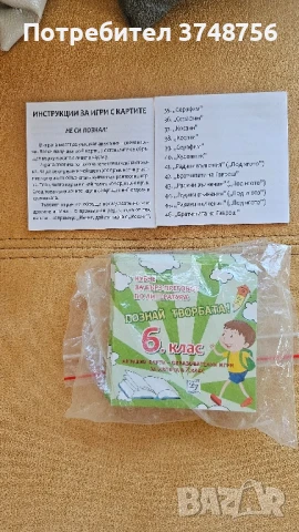 Карти за подготовка за 6-клас и на матурата в 7 клас 