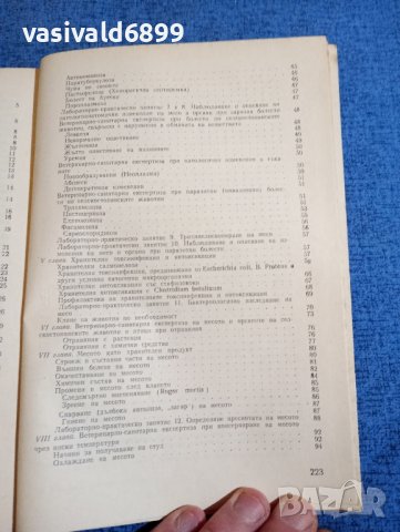 "Ветеринарно - санитарна експертиза на хранителните продукти от животински произход", снимка 9 - Специализирана литература - 43967980